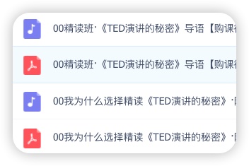 湛庐阅读 陈生民《TED演讲的秘密》精读班